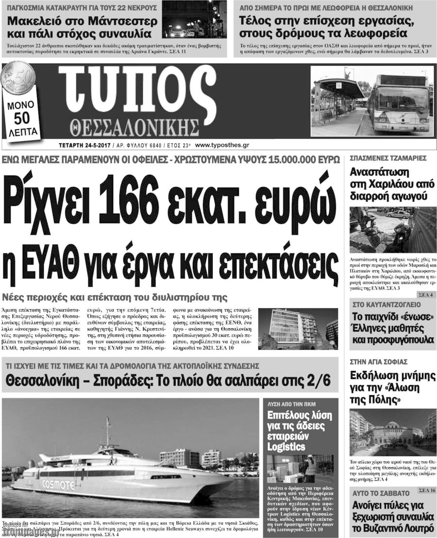 Τύπος Θεσσαλονίκης
