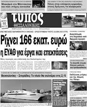 /Τύπος Θεσσαλονίκης