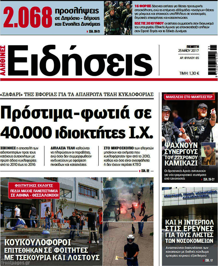 Ειδήσεις