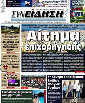 Πρωτοσέλιδο Συνείδηση