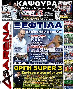 Πρωτοσέλιδο εφημερίδας Fair Play - protoselida