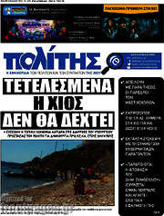 /Ο Πολίτης