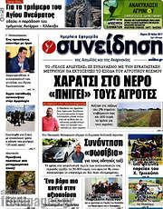 /Συνείδηση