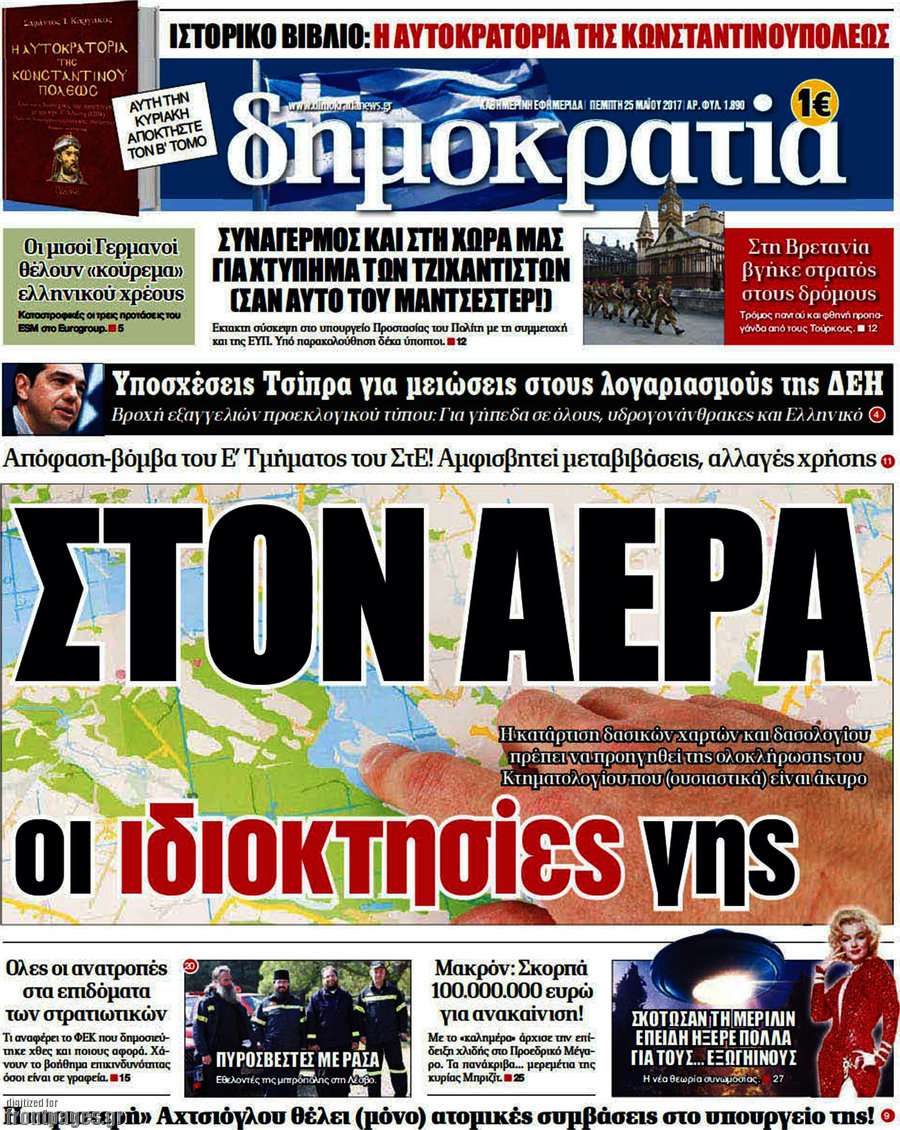 Δημοκρατία