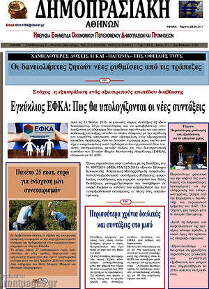 Πρωτοσέλιδο Δημοπρασιακή Αθηνών