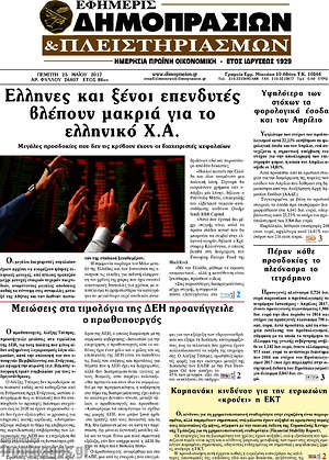 Πρωτοσέλιδο Εφημερίς Δημοπρασιών
