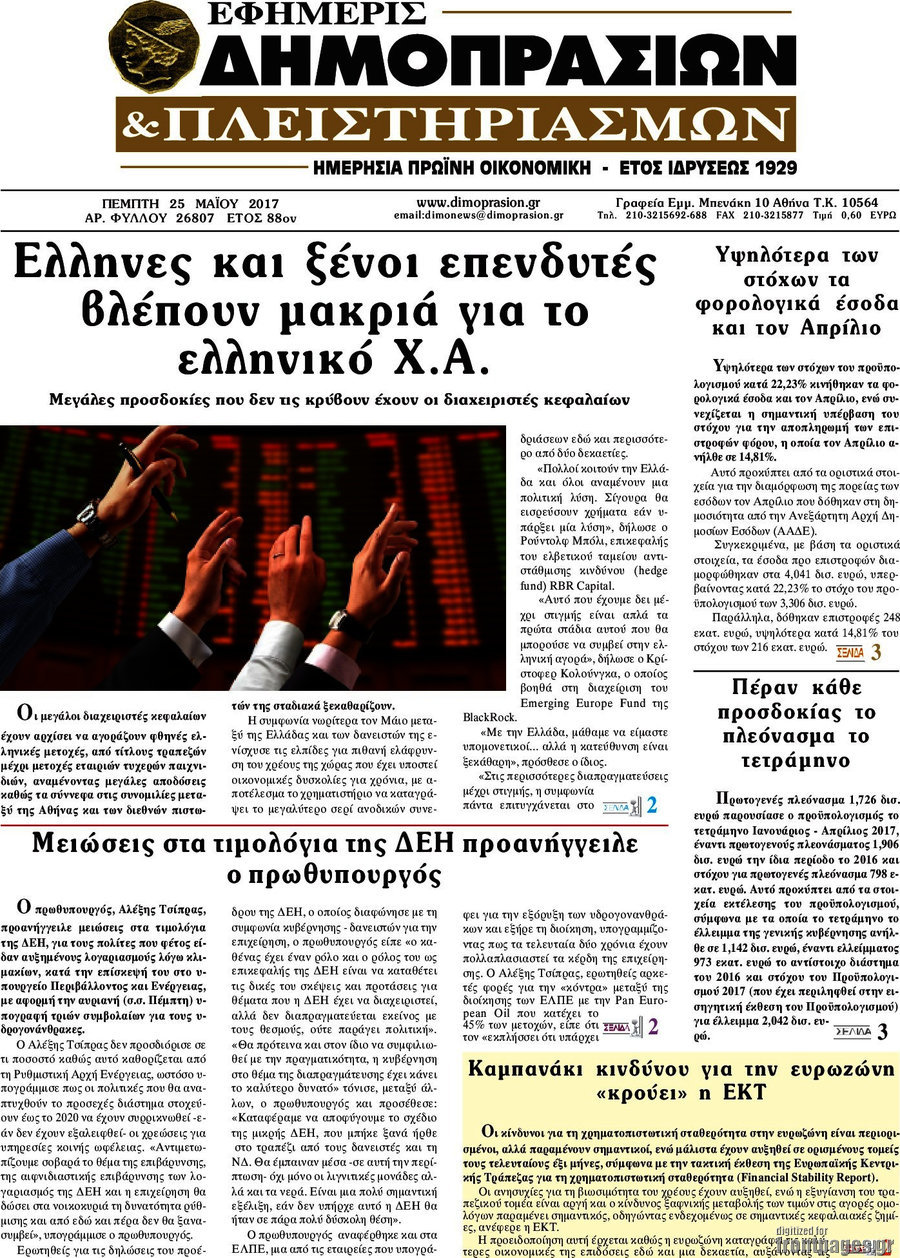 Εφημερίς Δημοπρασιών