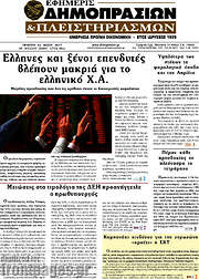 /Εφημερίς Δημοπρασιών