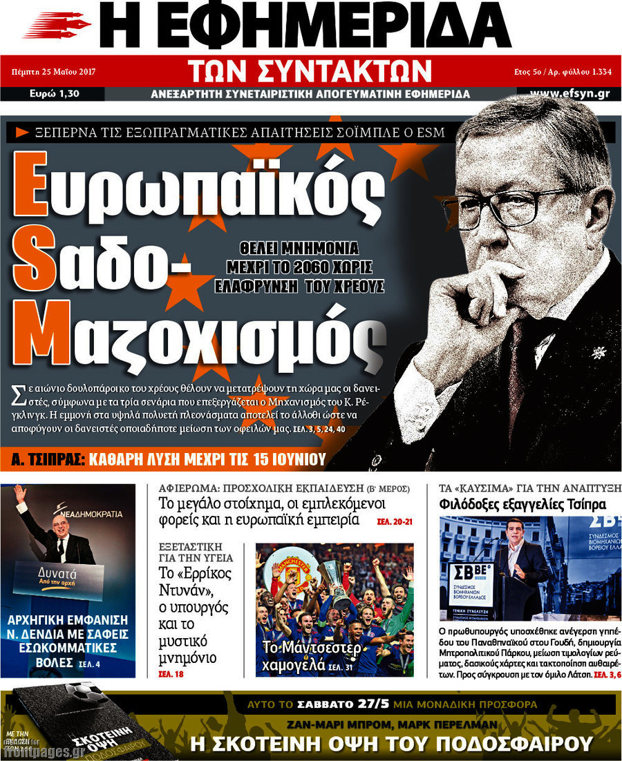 Η εφημερίδα των συντακτών