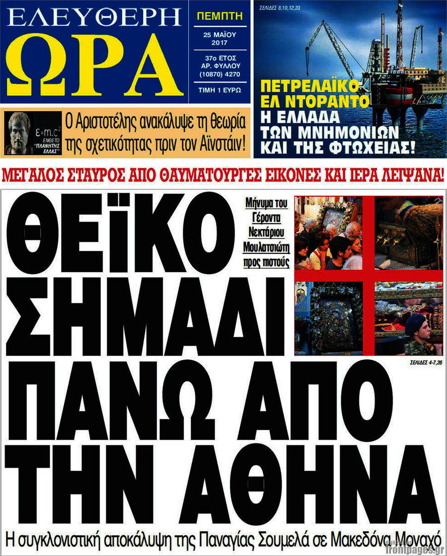 Ελεύθερη ώρα