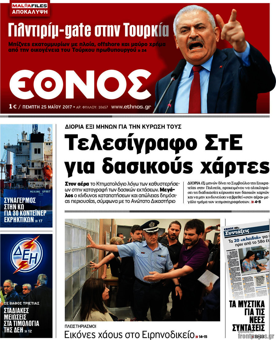Έθνος