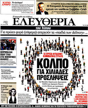 Ελευθερία: Κόλπο για χιλιάδες προσλήψεις