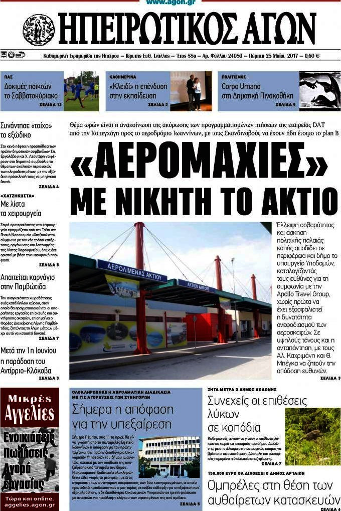 Ηπειρωτικός Αγών