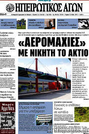 /Ηπειρωτικός Αγών