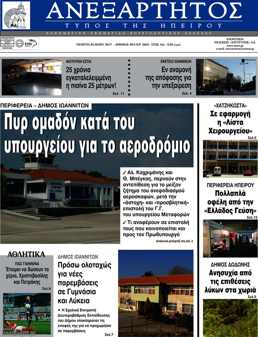 Ανεξάρτητος