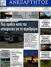/Ανεξάρτητος