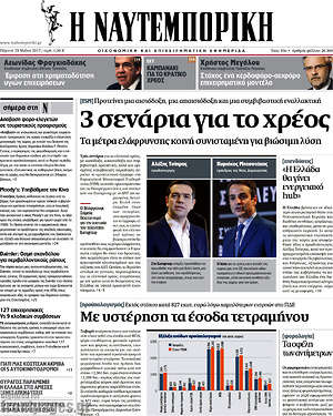Η Ναυτεμπορική: 3 σενάρια για το χρέος