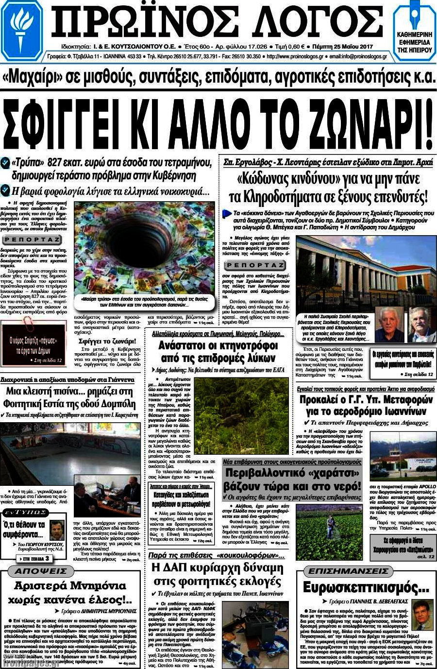 Πρωινός Λόγος