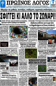 /Πρωινός Λόγος