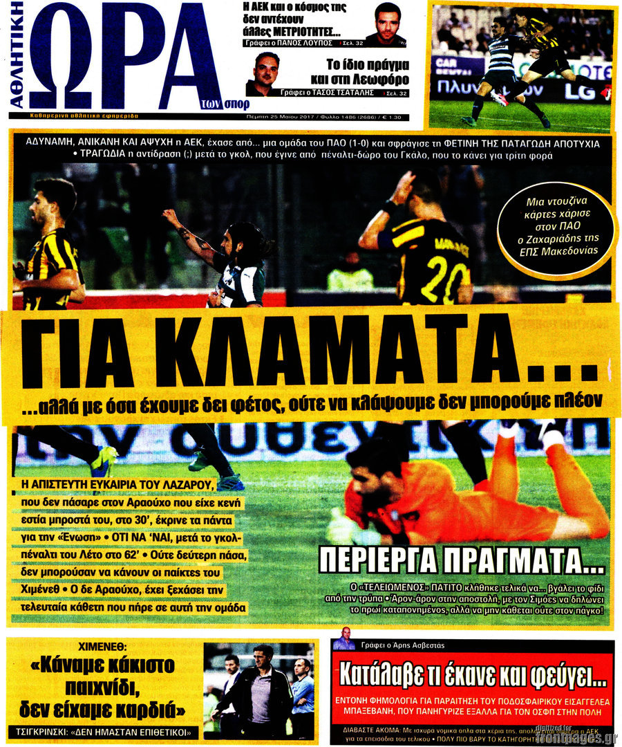 Η Ώρα των Σπορ
