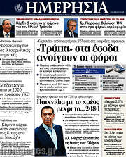 /Ημερησία