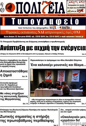 Πρωτοσέλιδο Πολιτεία