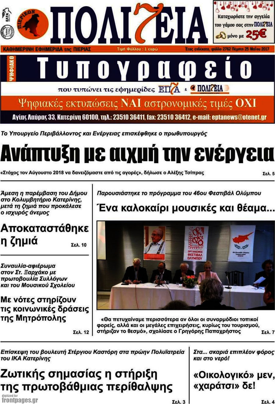Πολιτεία