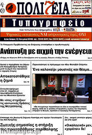 /Πολιτεία