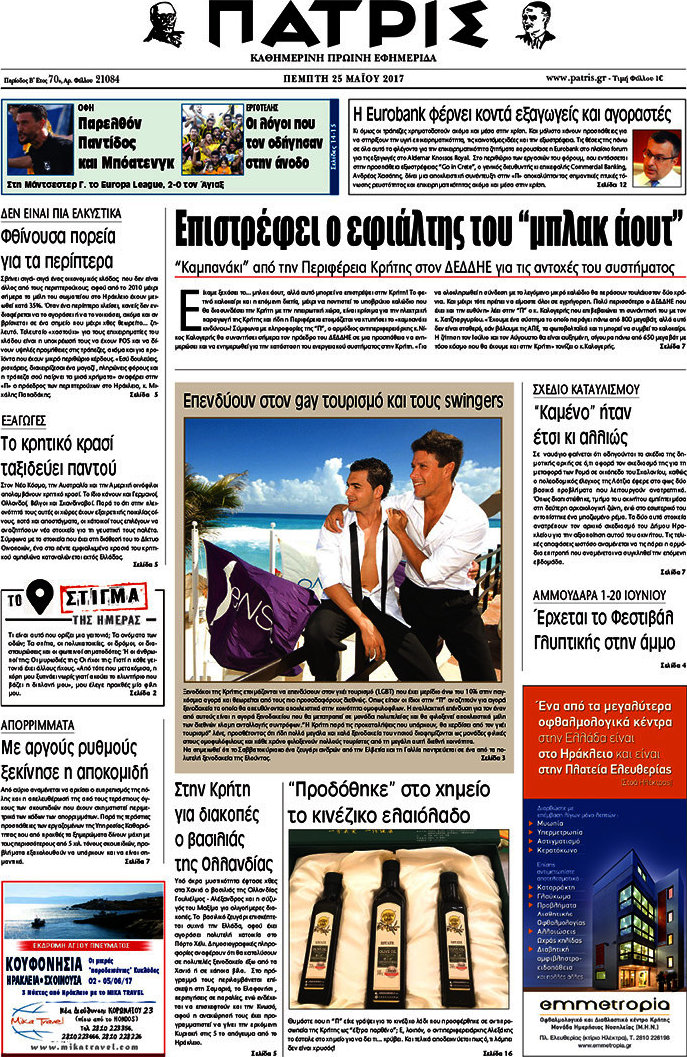 Πατρίς
