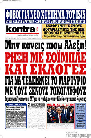 Kontra News: Ρήξη με Σόιμπλε και εκλογές