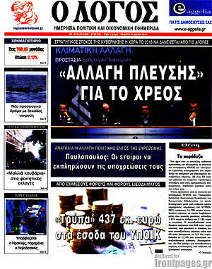 Πρωτοσέλιδο εφημερίδας Ο Λόγος - protoselida