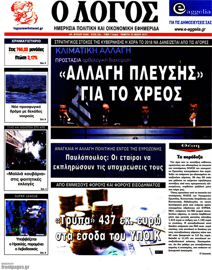 Ο Λόγος