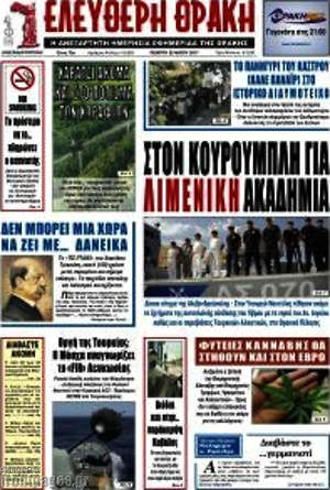 Πρωτοσέλιδο Ελεύθερη Θράκη