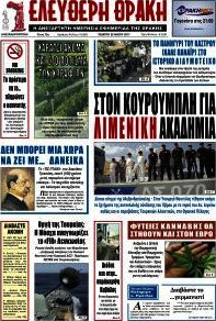 Ελεύθερη Θράκη