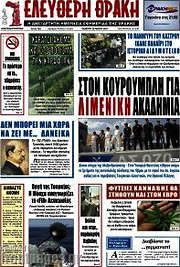 /Ελεύθερη Θράκη
