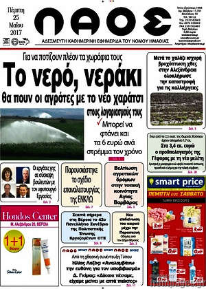 Πρωτοσέλιδο Λαός