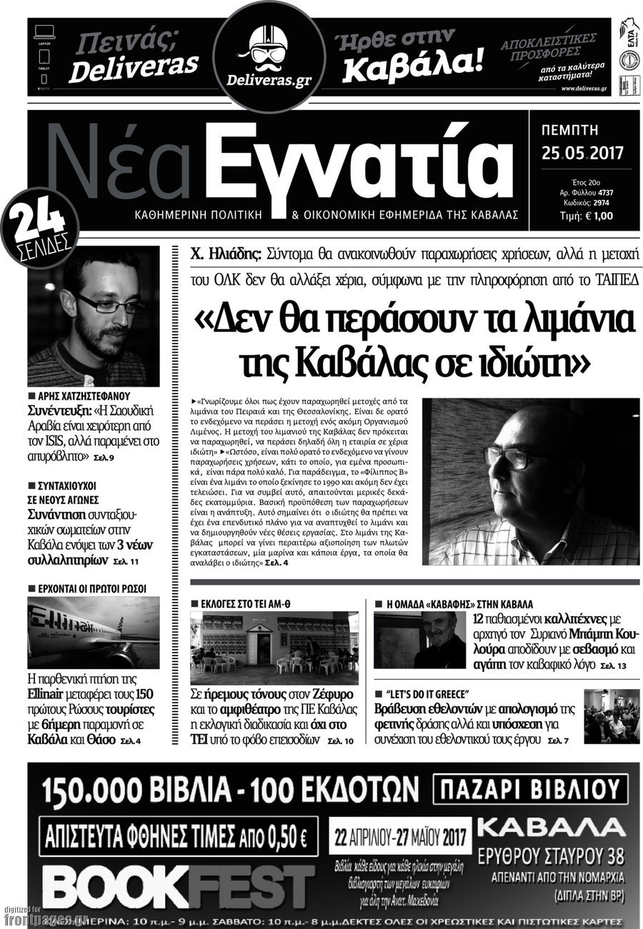 Νέα Εγνατία