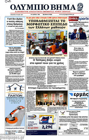 Πρωτοσέλιδο Ολύμπιο Βήμα