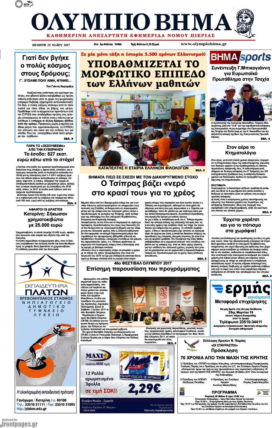 Ολύμπιο Βήμα