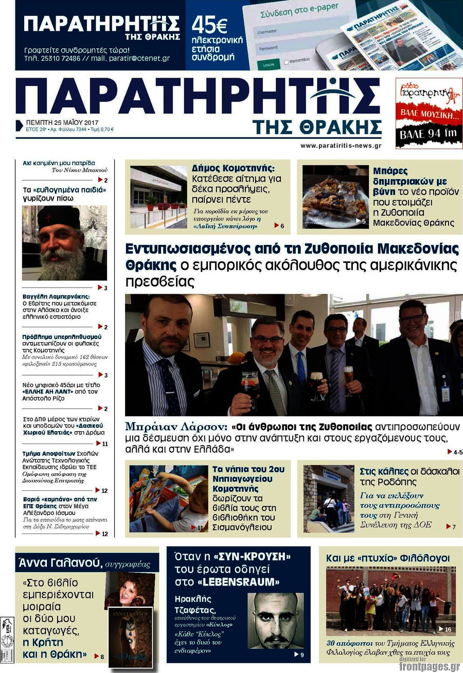 Παρατηρητής