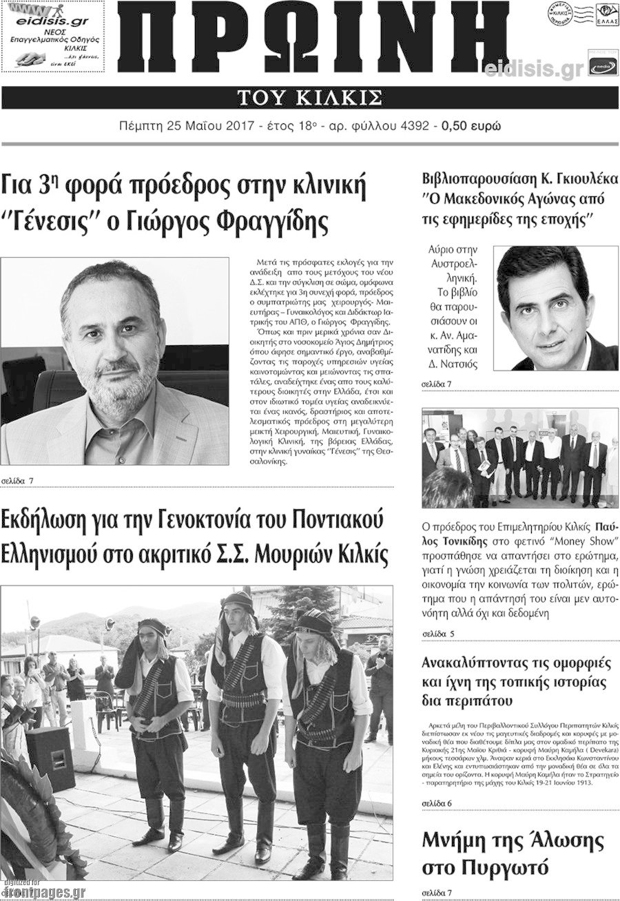 Πρωινή του Κιλκίς