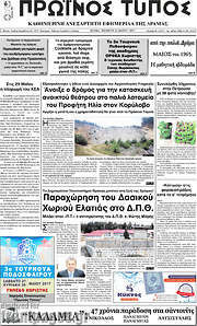 /Πρωινός Τύπος Δράμας