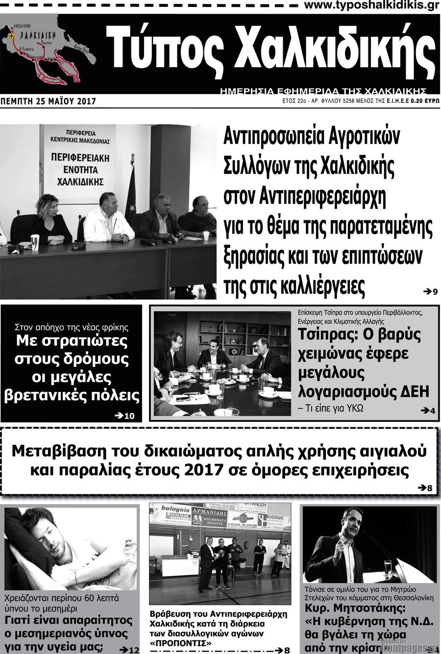 Τύπος Χαλκιδικής