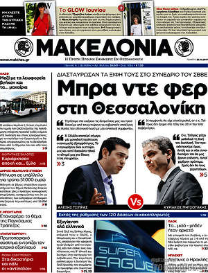 Μακεδονία: Μπρα ντε φερ στη Θεσσαλονλικη