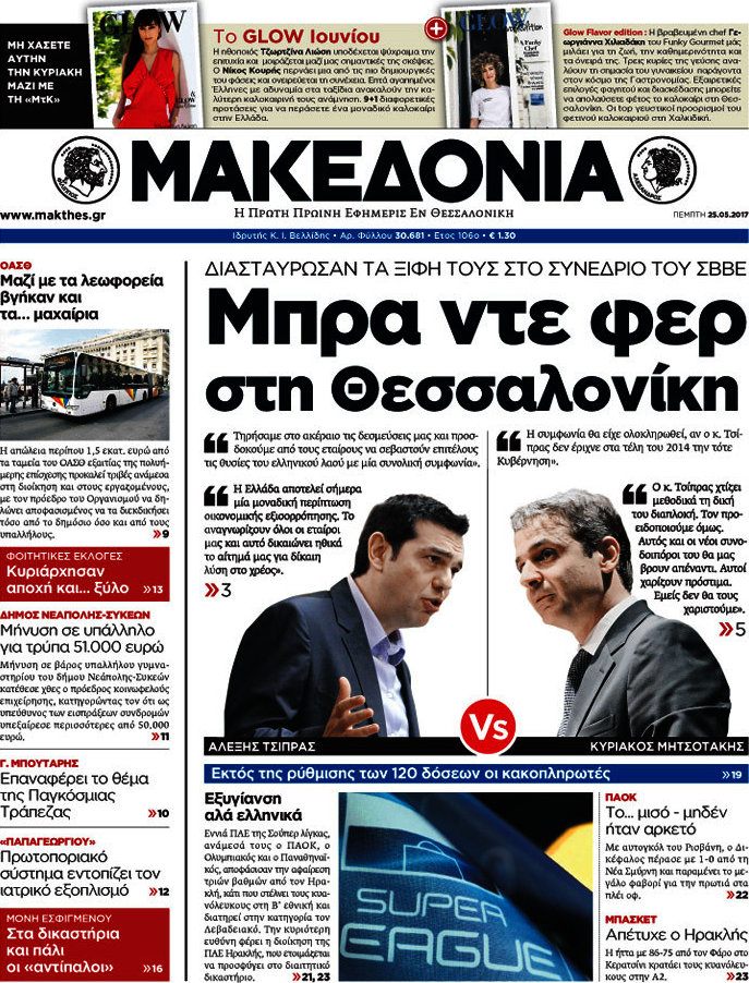 Μακεδονία