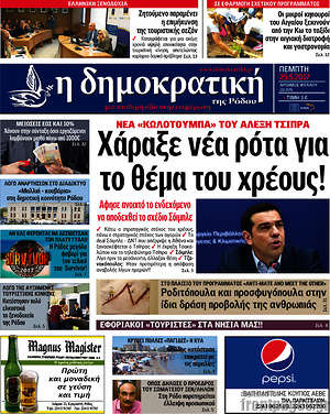 Πρωτοσέλιδο Δημοκρατική Ρόδου