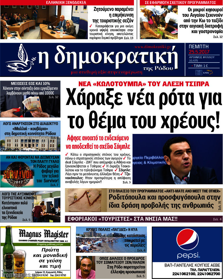 Δημοκρατική Ρόδου