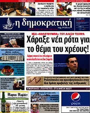 /Δημοκρατική Ρόδου