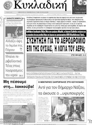 Πρωτοσέλιδο Κυκλαδική