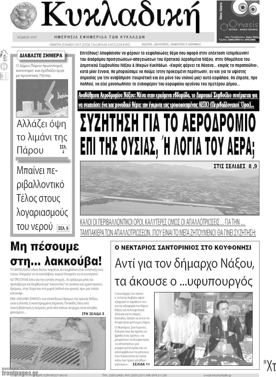Κυκλαδική